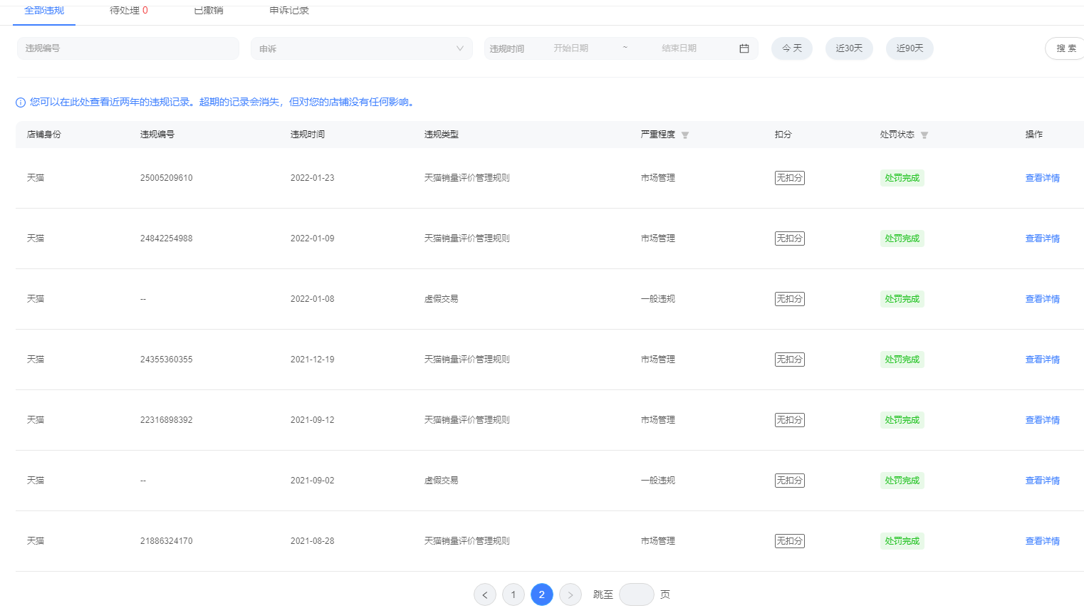 店铺截图