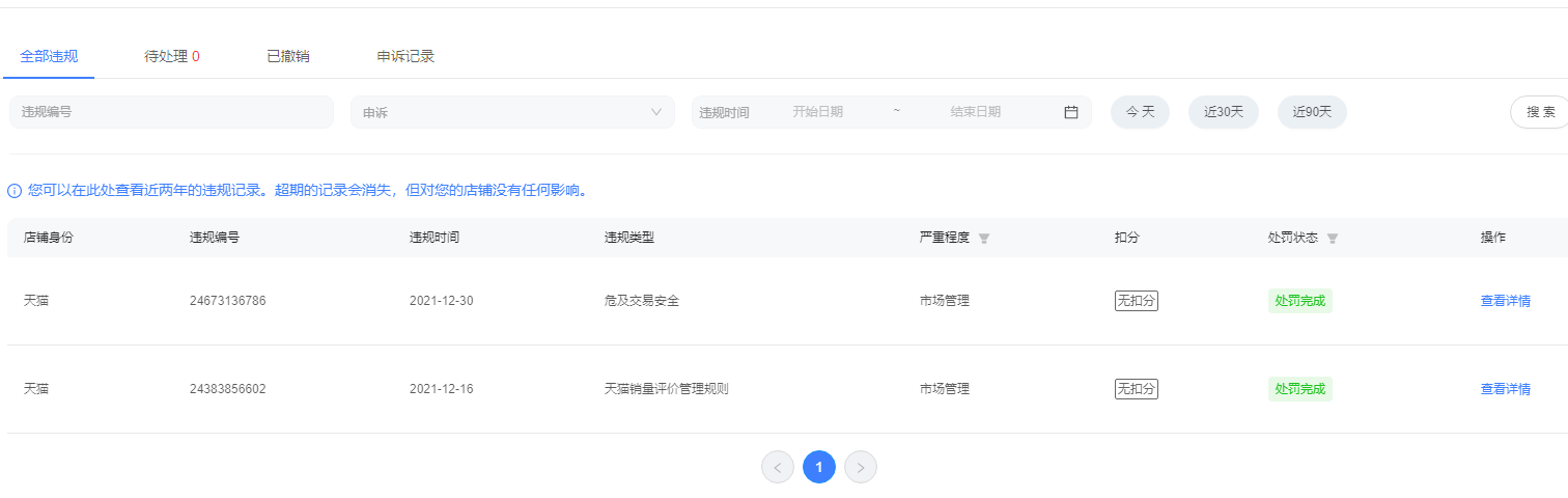 店铺截图