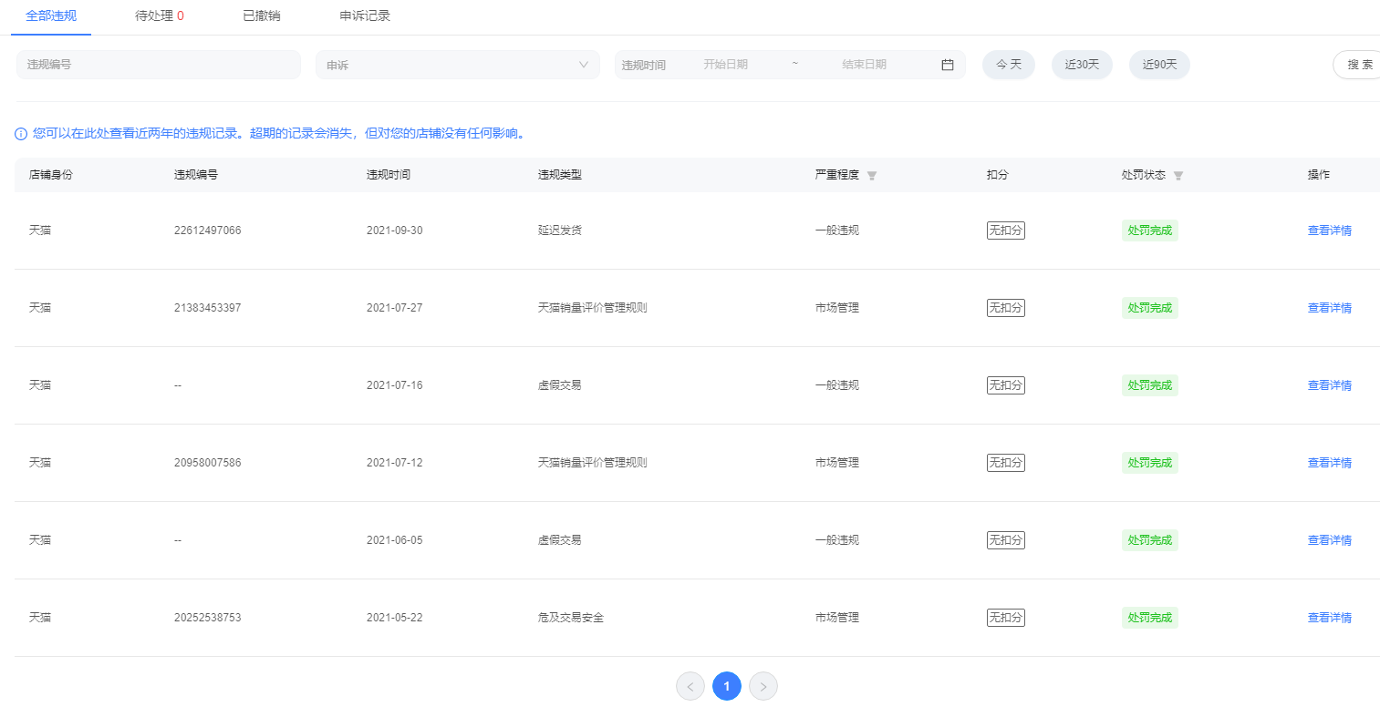 店铺截图