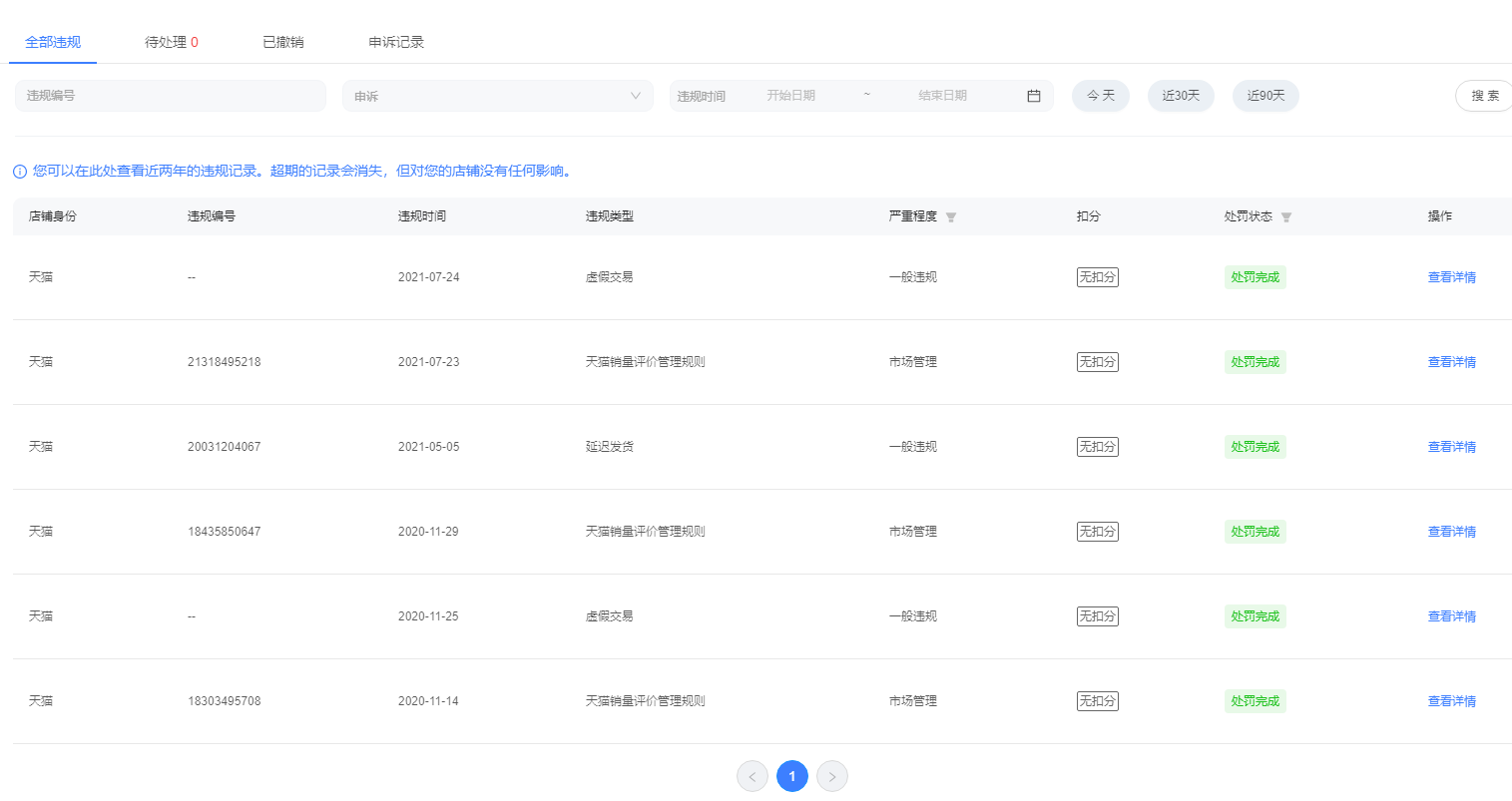 店铺截图