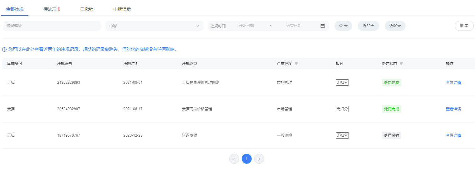 店铺截图
