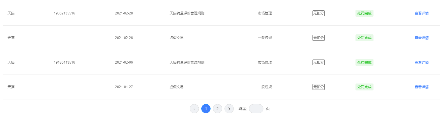 店铺截图