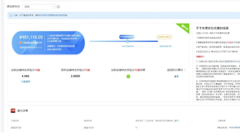 店铺截图