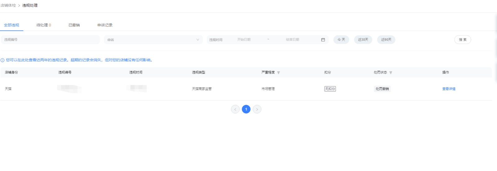 店铺截图
