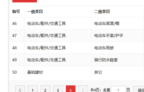 店铺截图