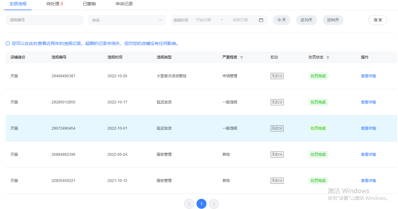 店铺截图