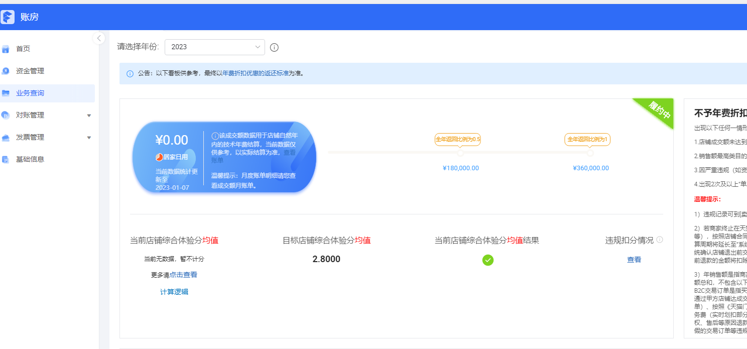 店铺截图