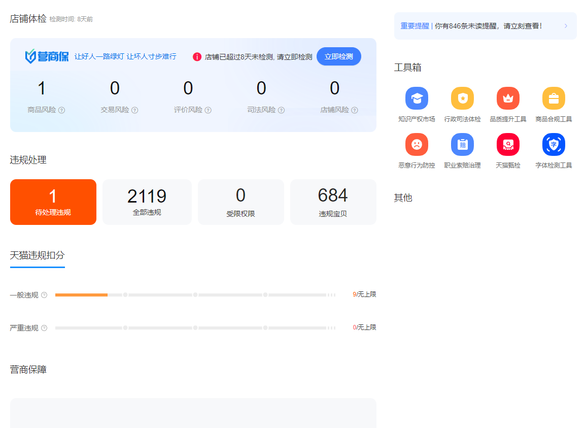 店铺截图