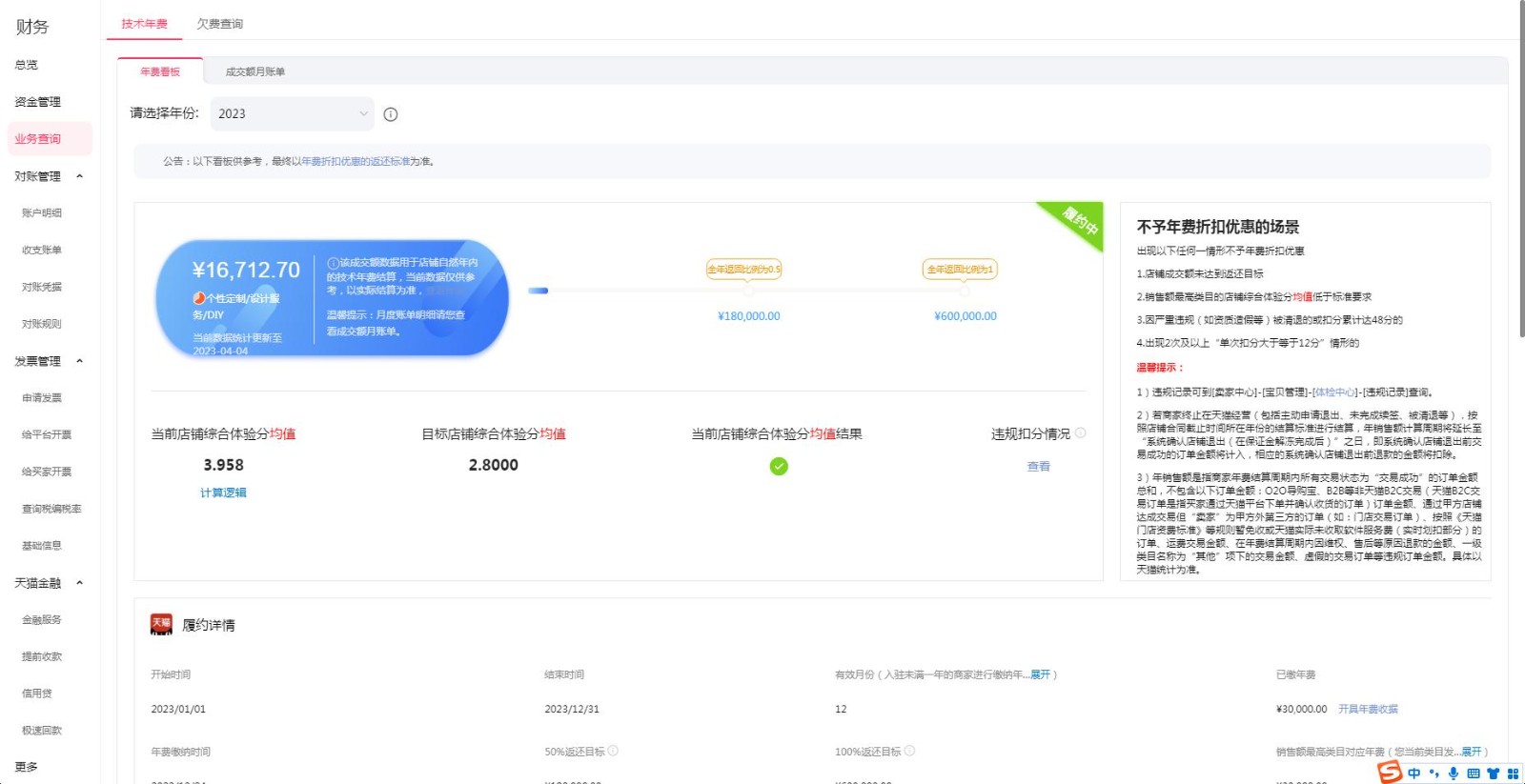 店铺截图