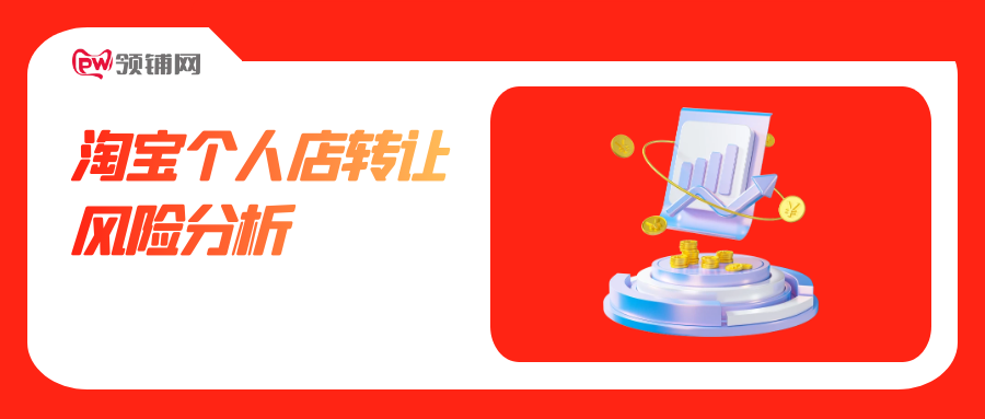淘宝个人店转让