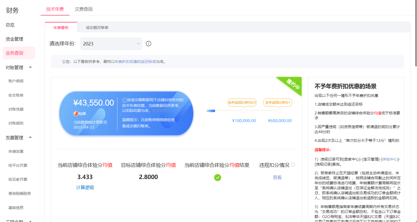 店铺截图