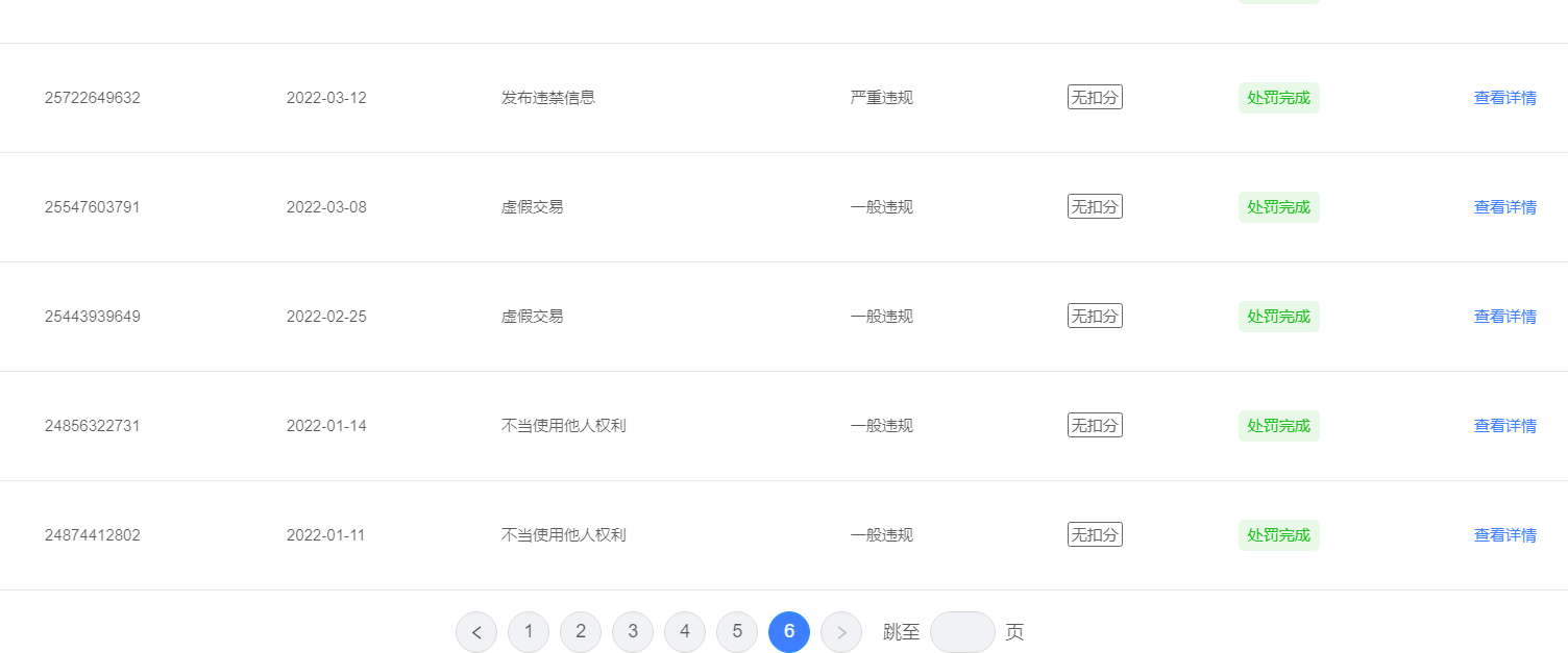 店铺截图