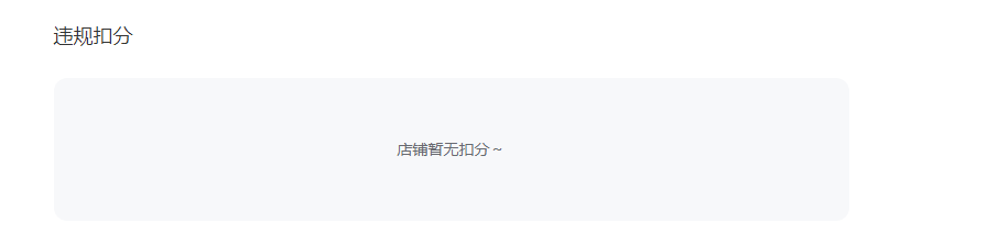 店铺截图