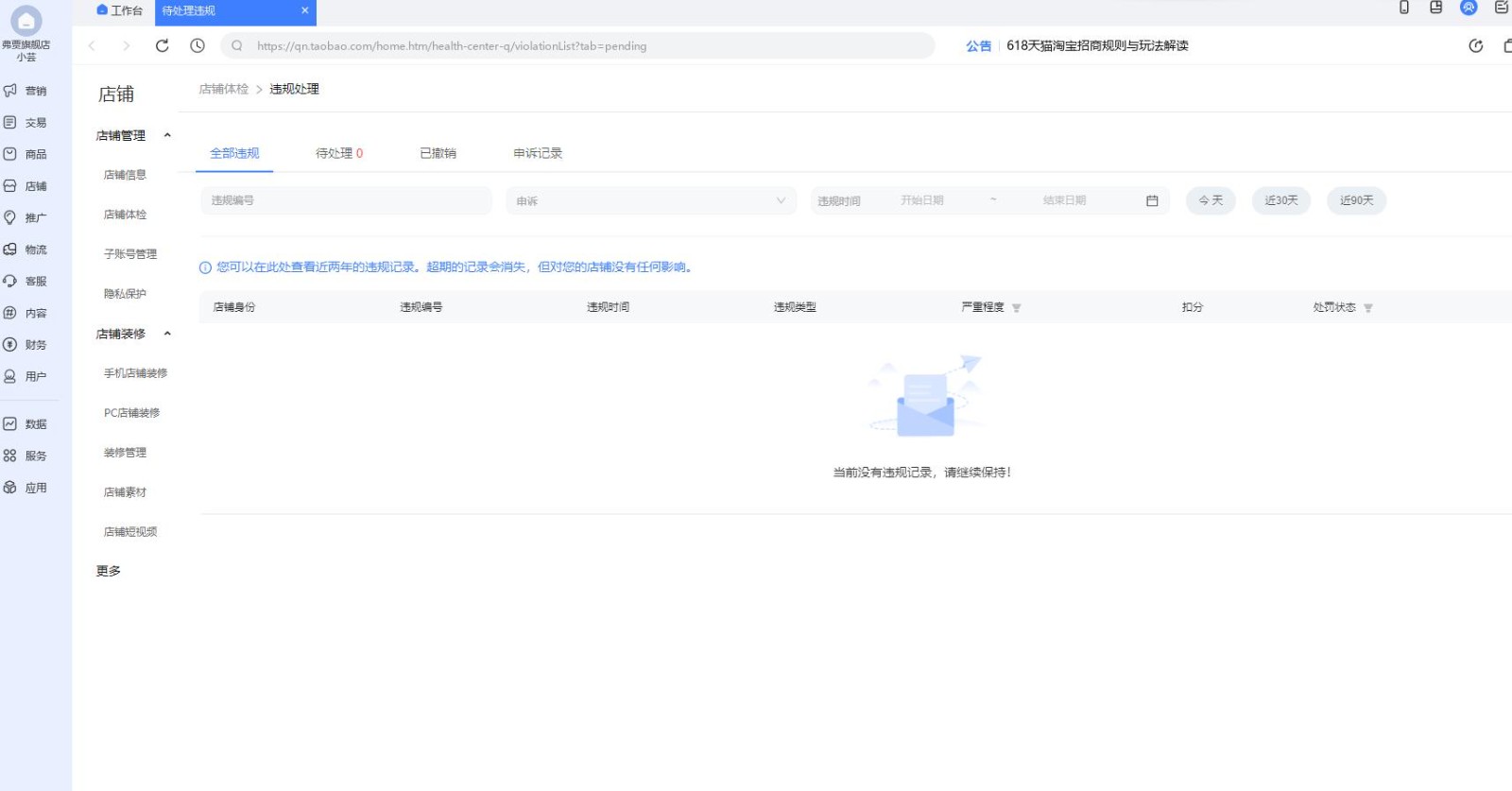 店铺截图