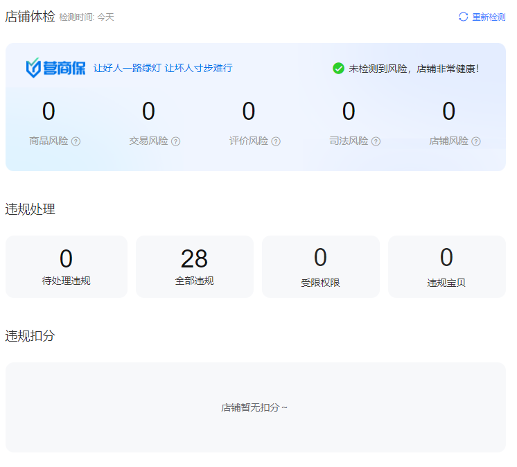 店铺截图