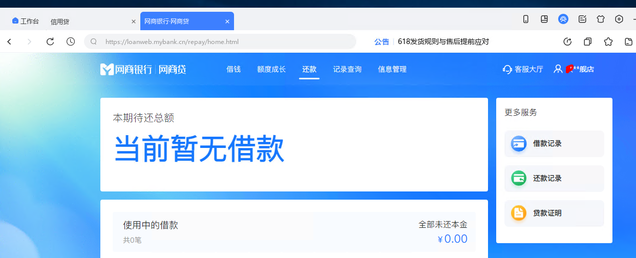 店铺截图