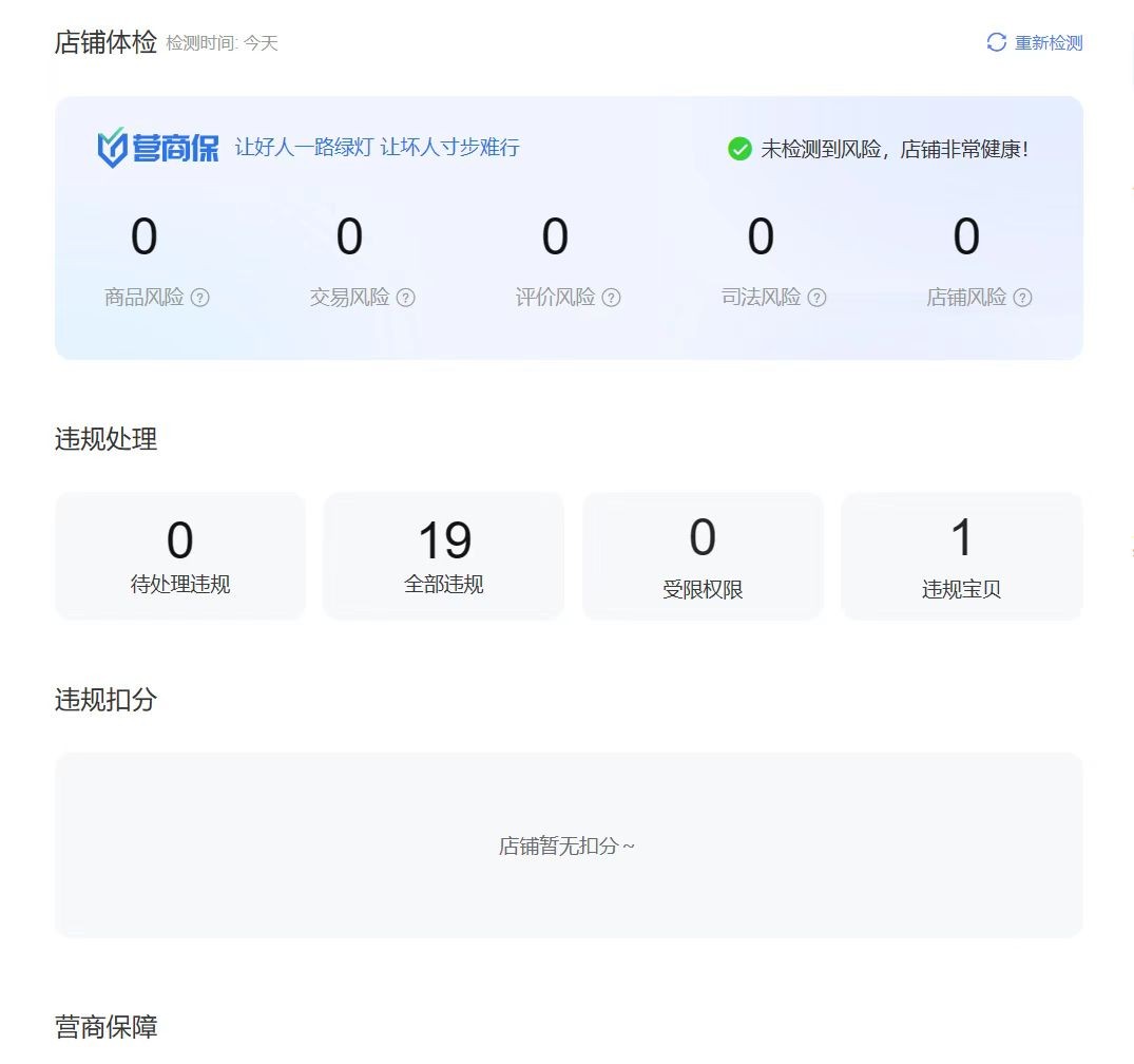 店铺截图