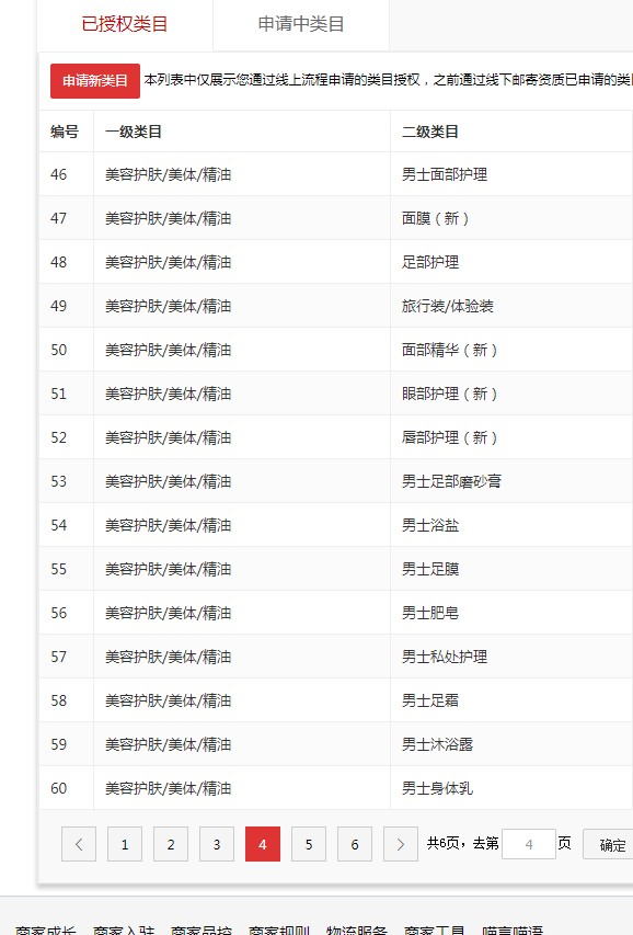 店铺截图