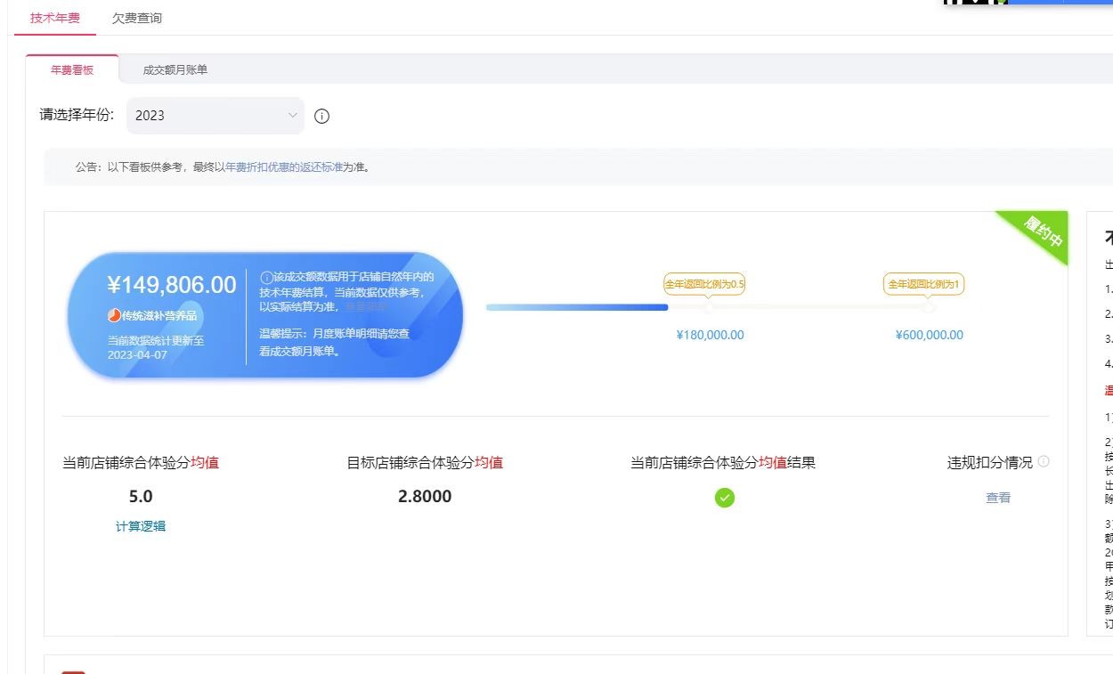 店铺截图