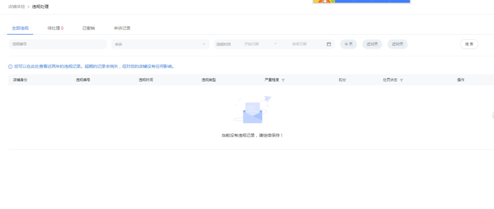 店铺截图