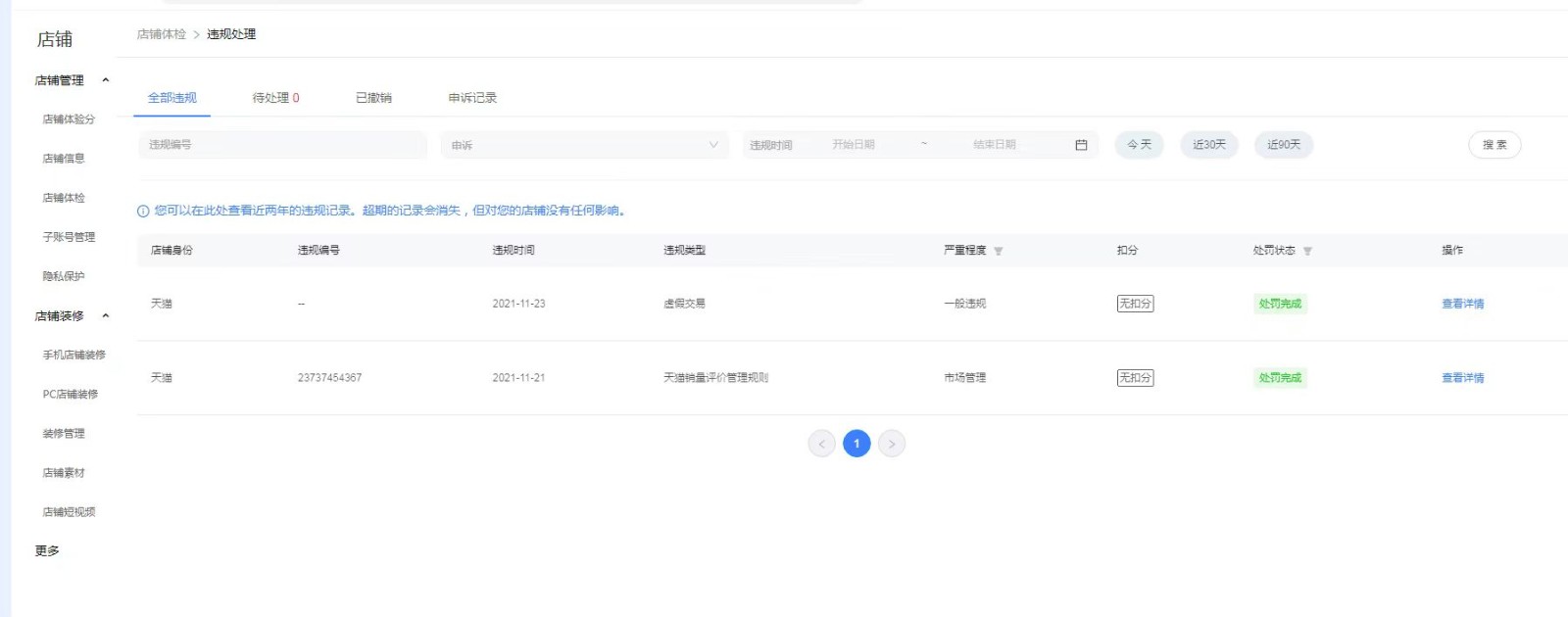 店铺截图