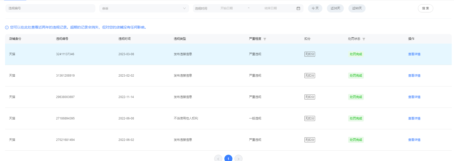 店铺截图