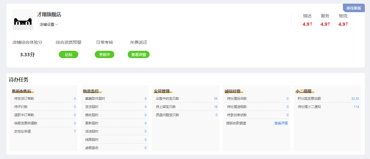 店铺截图
