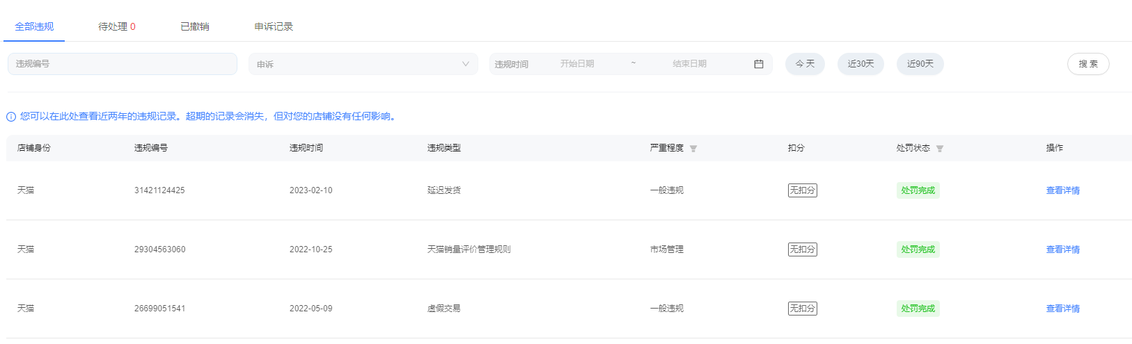 店铺截图