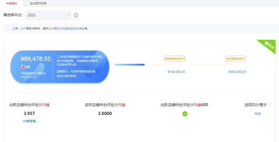 店铺截图