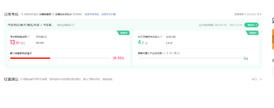 店铺截图