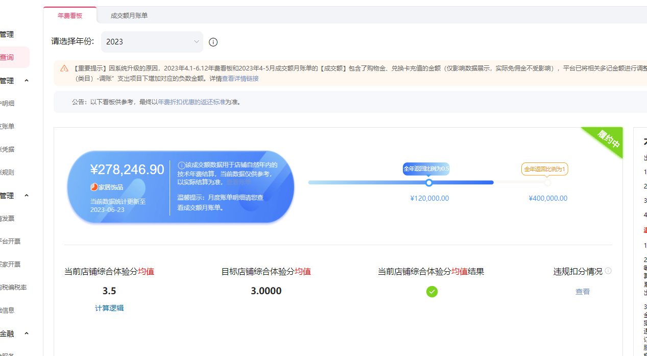 店铺截图
