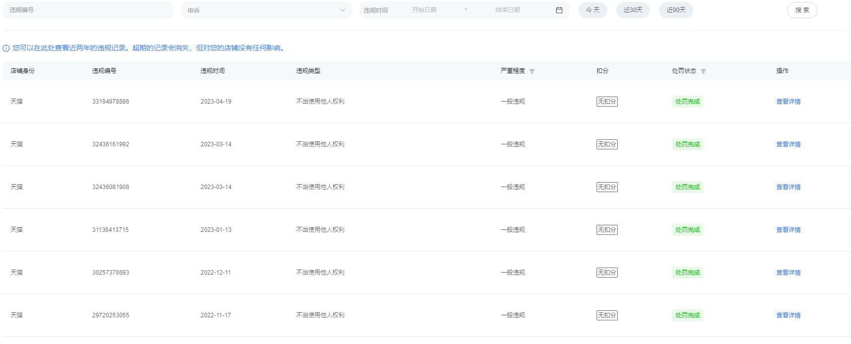 店铺截图