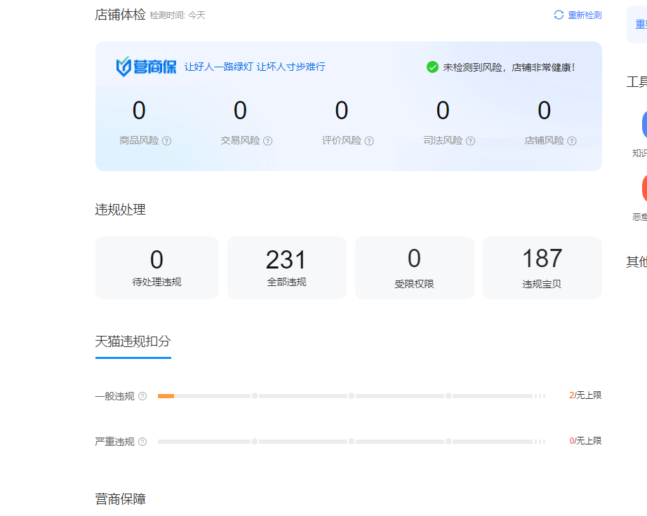 店铺截图