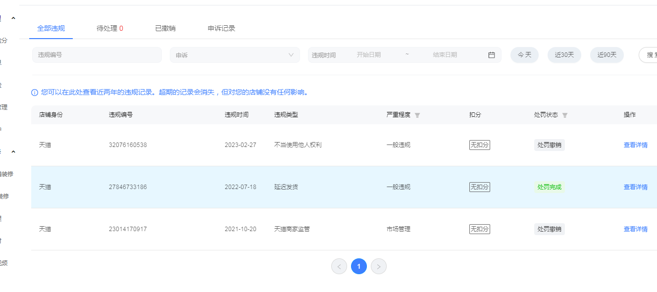 店铺截图