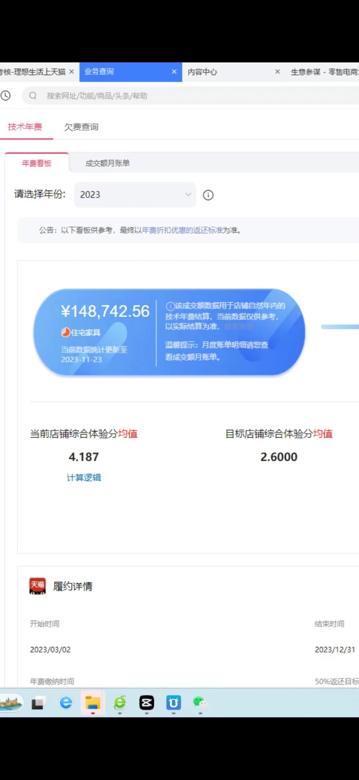 店铺截图