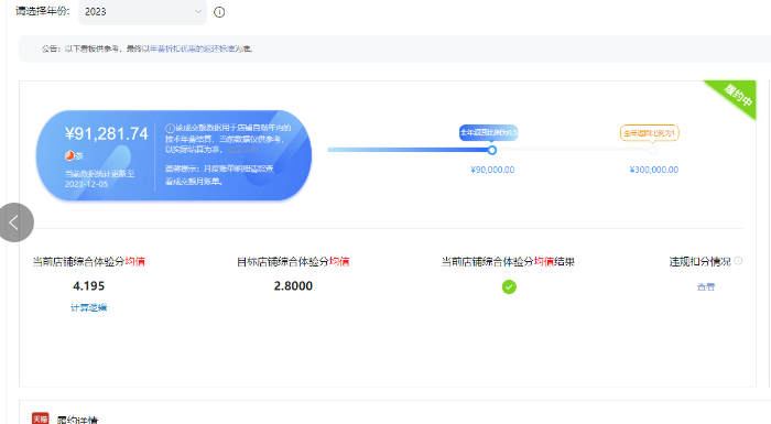 店铺截图