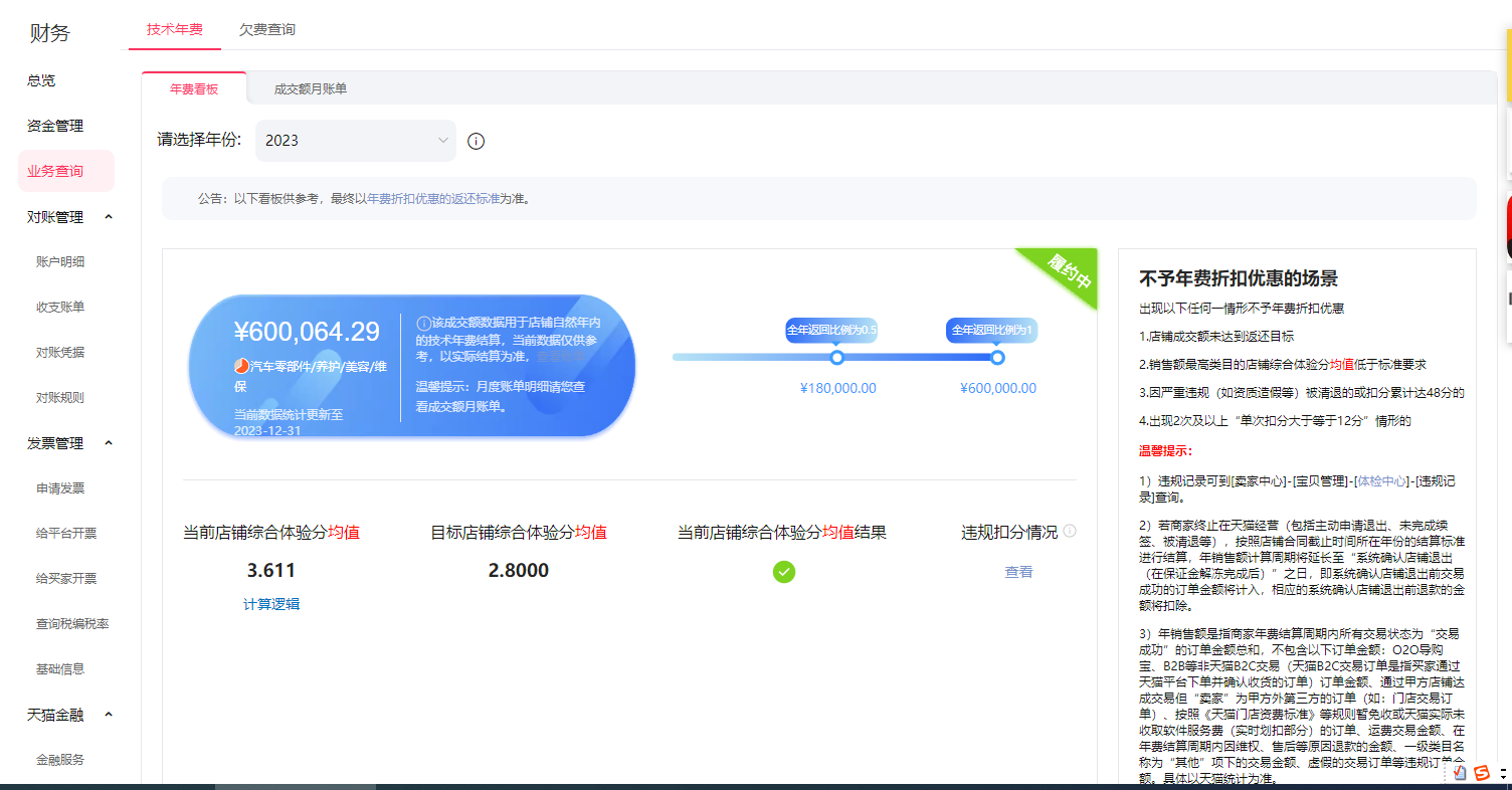 店铺截图